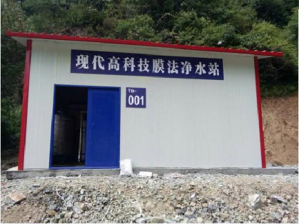 陕西太白县第一座膜法净水站在桃川镇枣园村建成投用